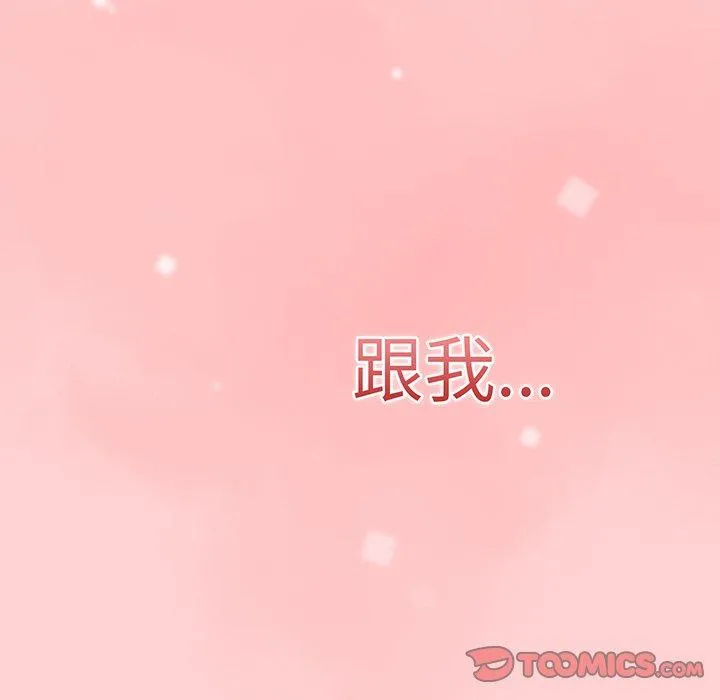 调教开关 - 第54话 - page 96