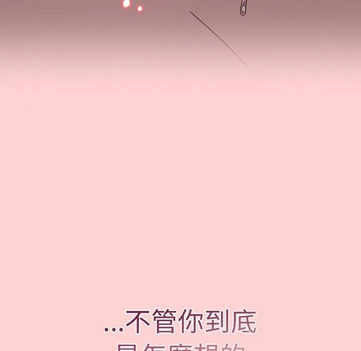 调教开关 - 第54话 - page 110