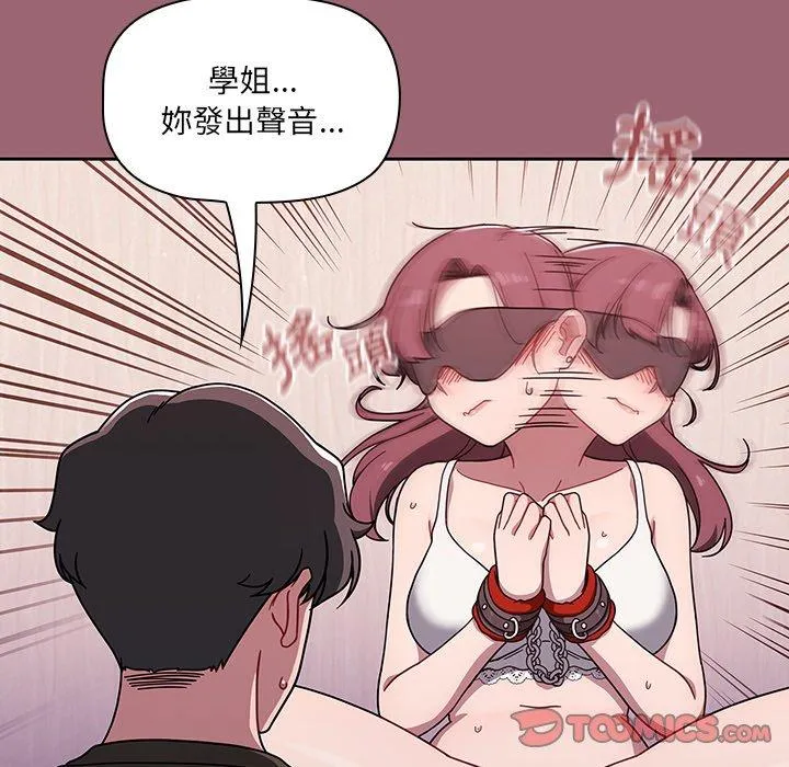 调教开关 - 第37话 - page 8