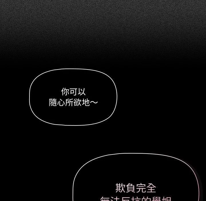 调教开关 - 第37话 - page 19