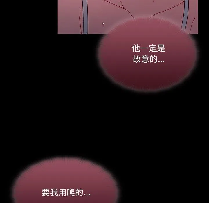 调教开关 - 第37话 - page 52