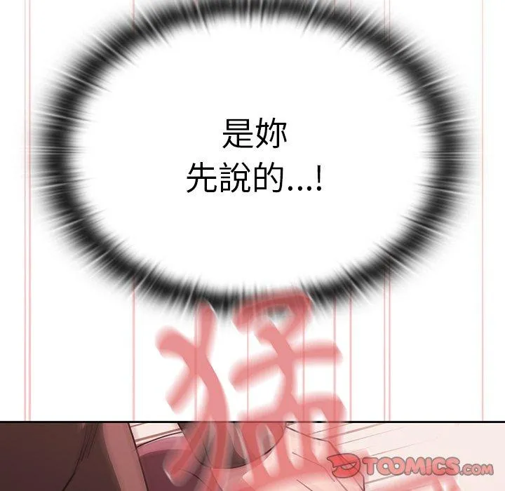 调教开关 - 第37话 - page 74
