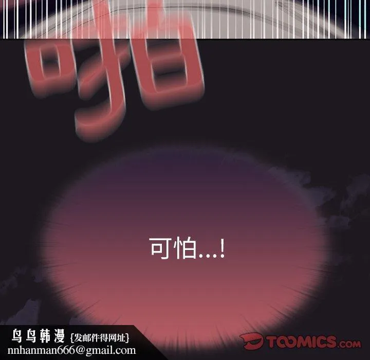 调教开关 - 第37话 - page 110