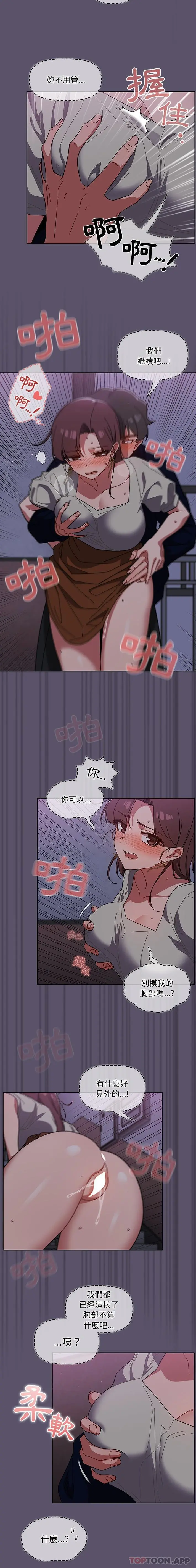 调教开关 - 第25话 - page 2