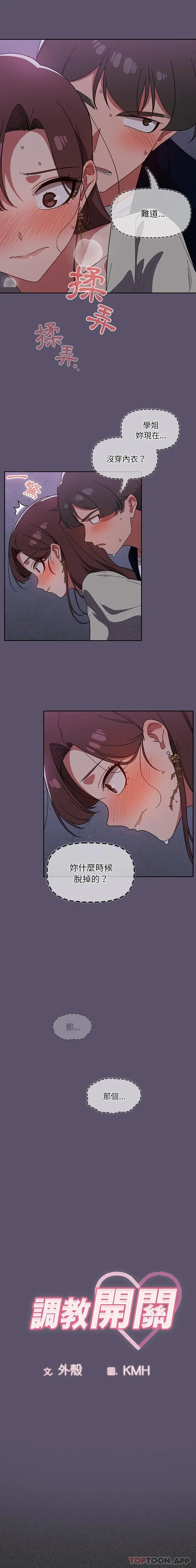 调教开关 - 第25话 - page 3