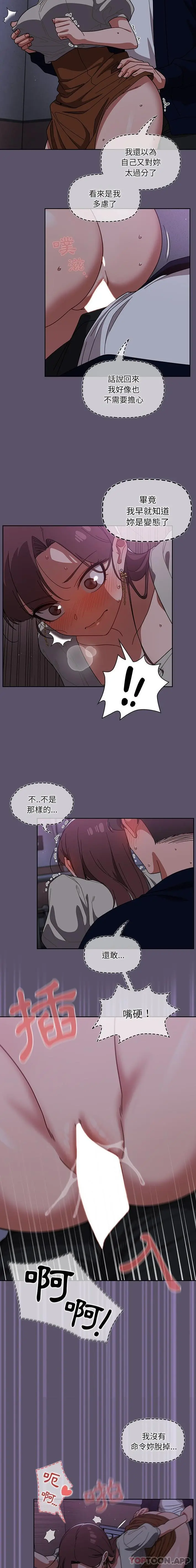 调教开关 - 第25话 - page 7