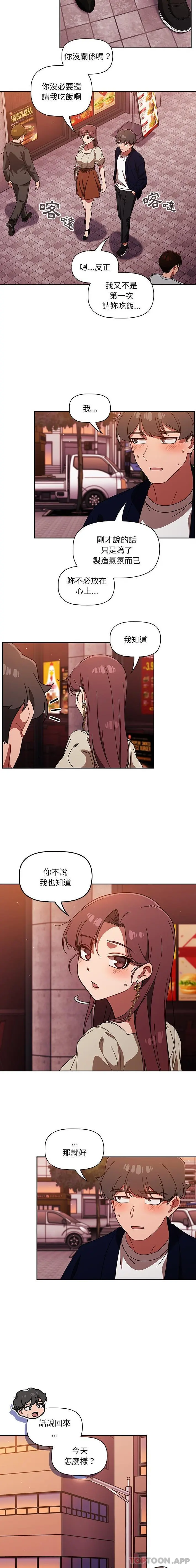 调教开关 - 第25话 - page 12