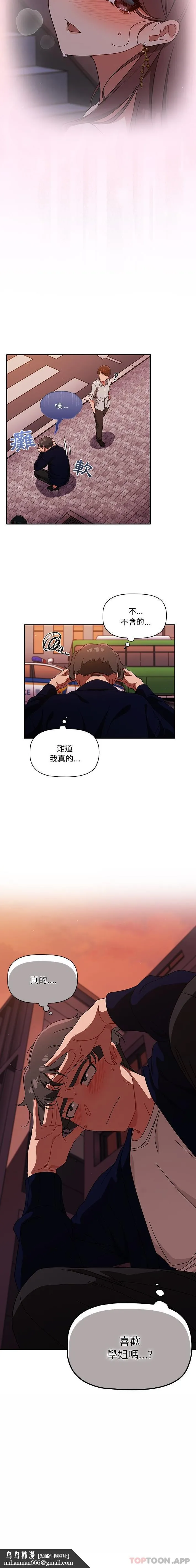 调教开关 - 第25话 - page 16