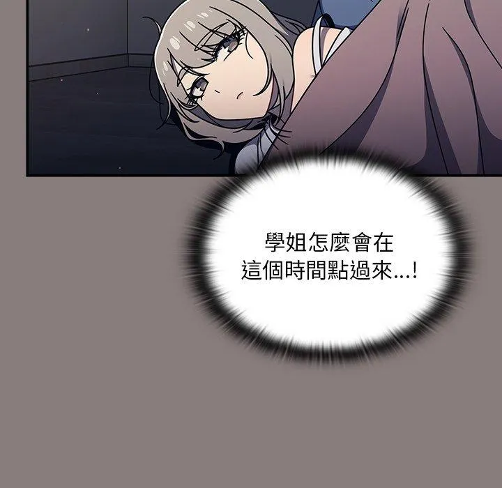 调教开关 - 第48话 - page 8