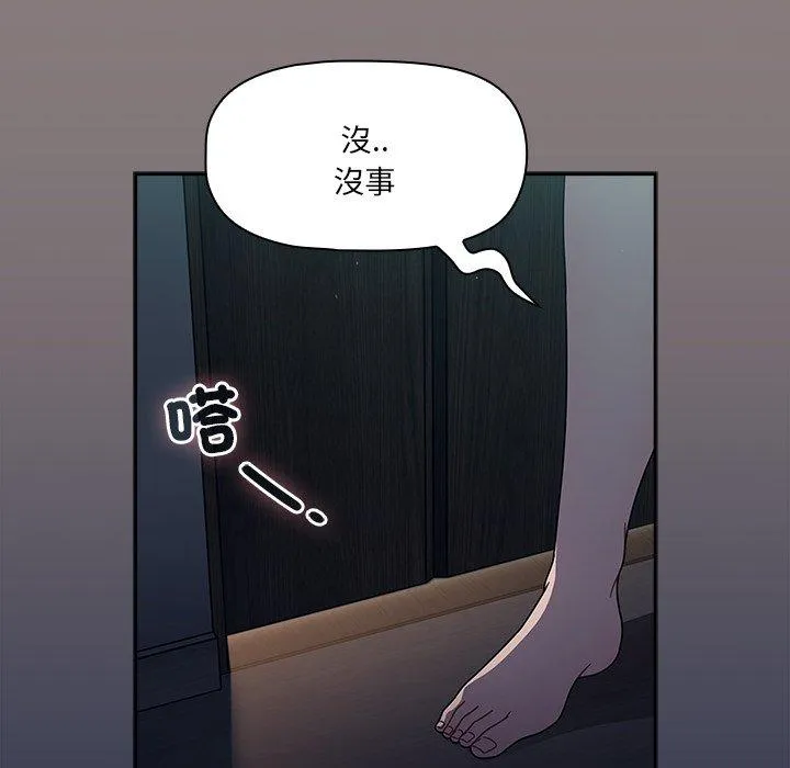 调教开关 - 第48话 - page 12