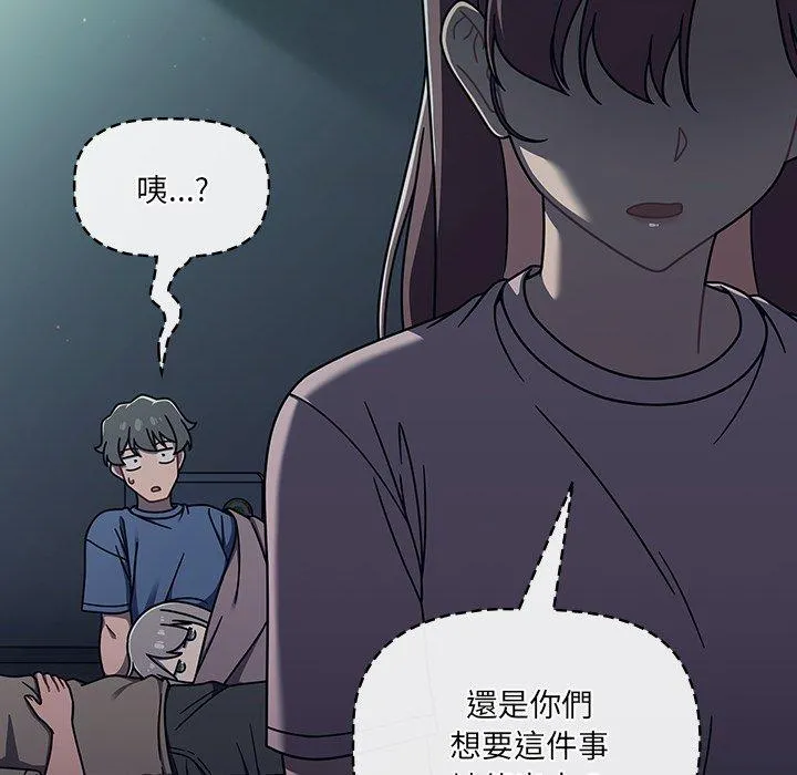 调教开关 - 第48话 - page 19
