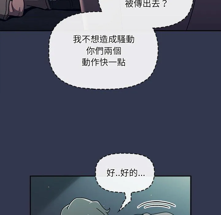 调教开关 - 第48话 - page 20