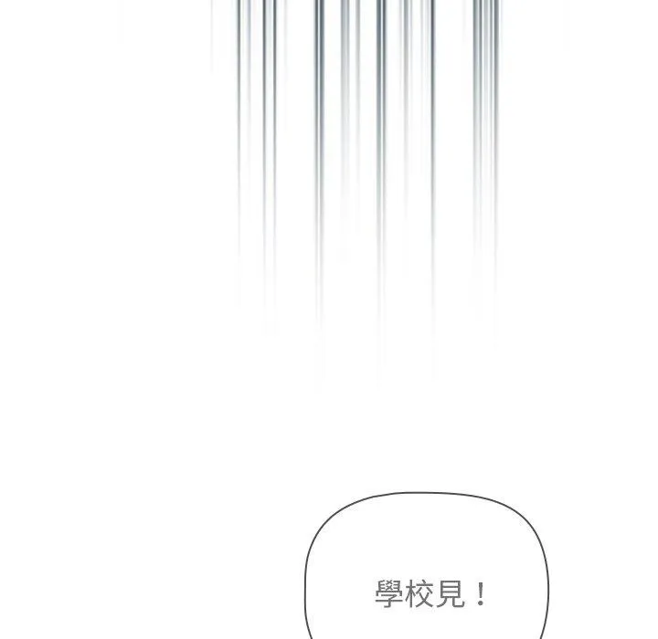调教开关 - 第48话 - page 54