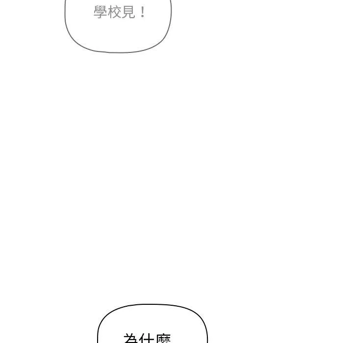 调教开关 - 第48话 - page 68