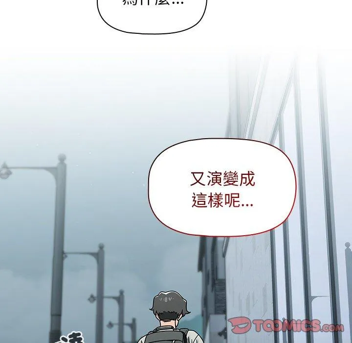 调教开关 - 第48话 - page 69
