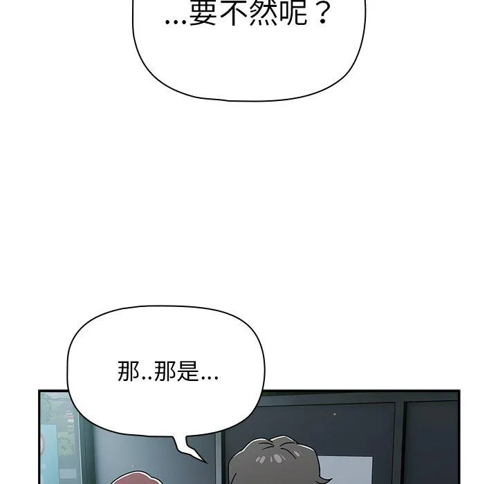 调教开关 - 第48话 - page 79
