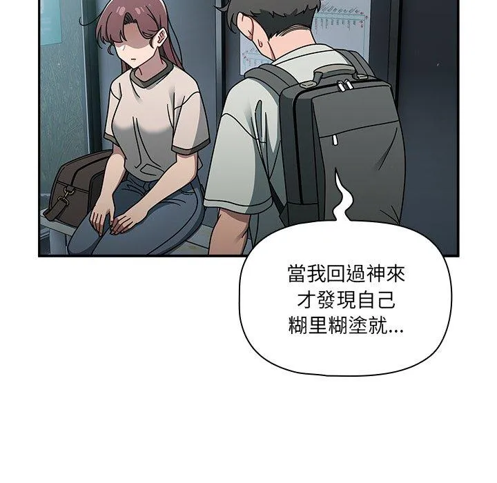 调教开关 - 第48话 - page 80