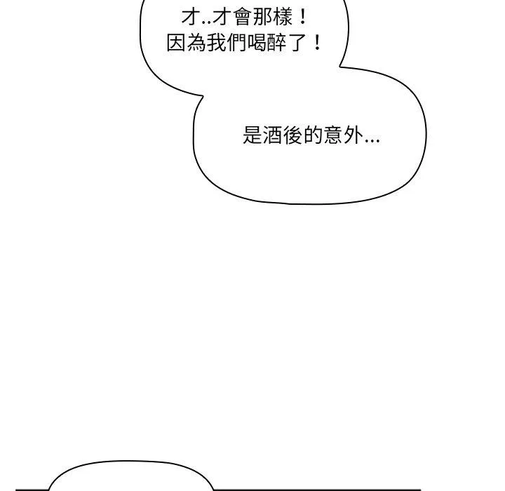 调教开关 - 第48话 - page 82