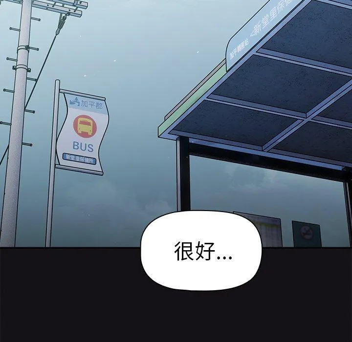 调教开关 - 第48话 - page 89