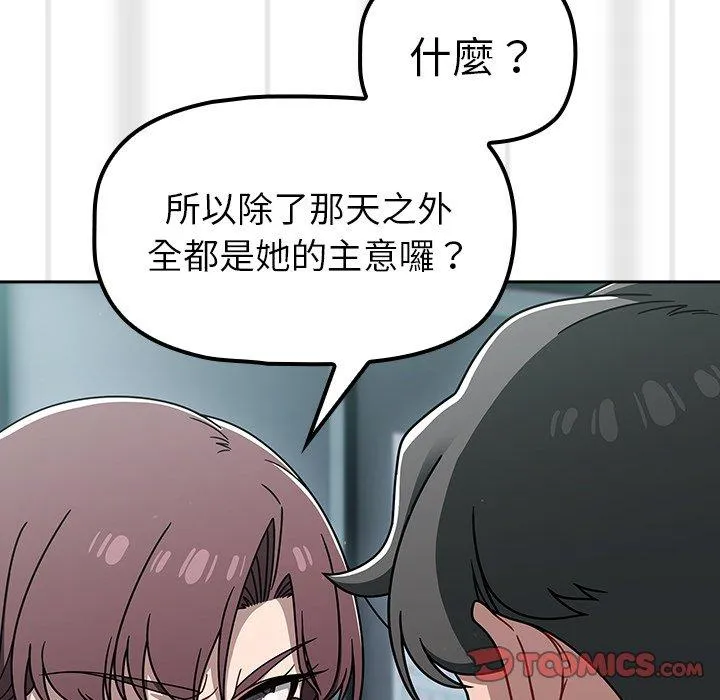 调教开关 - 第48话 - page 99