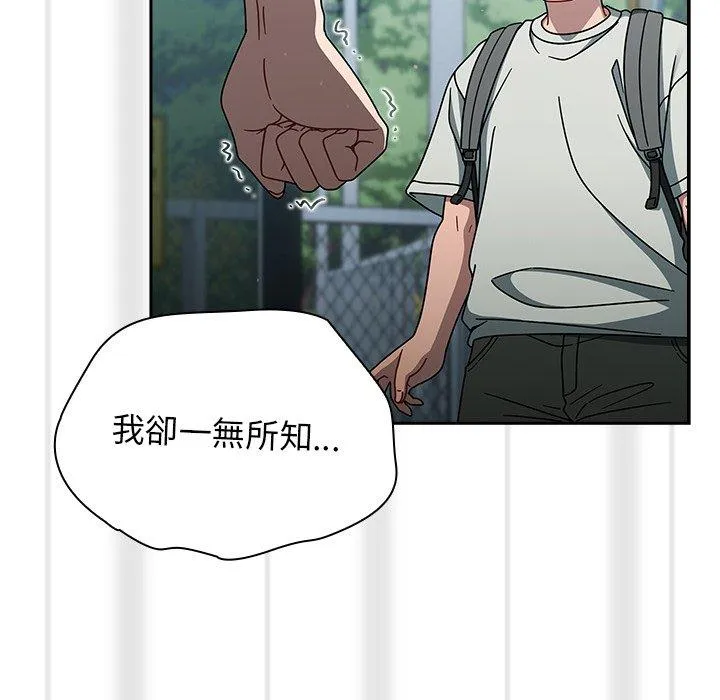 调教开关 - 第48话 - page 104