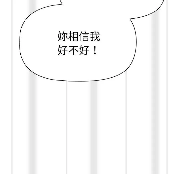 调教开关 - 第48话 - page 109
