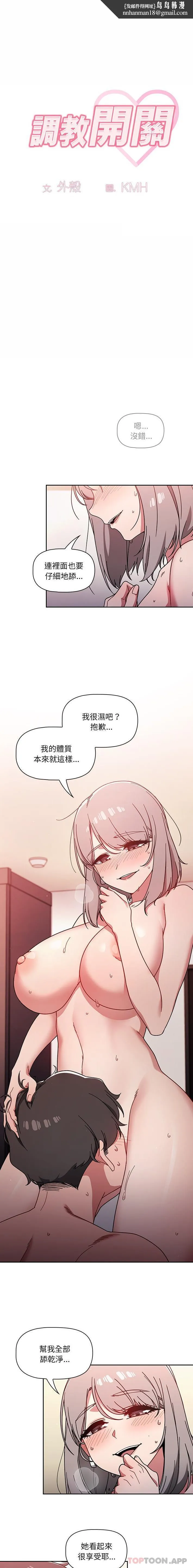 调教开关 - 第18话 - page 1