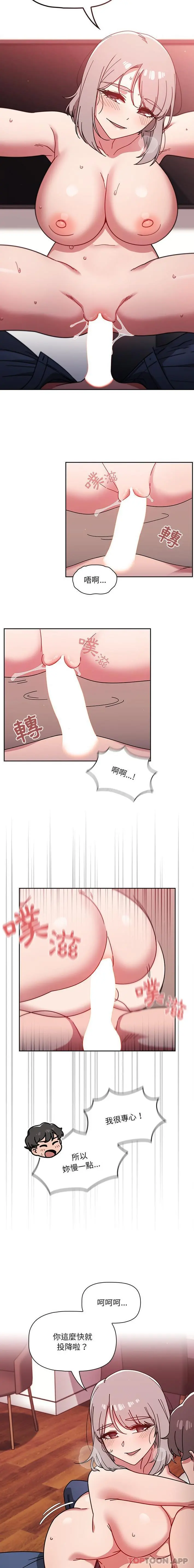 调教开关 - 第18话 - page 6