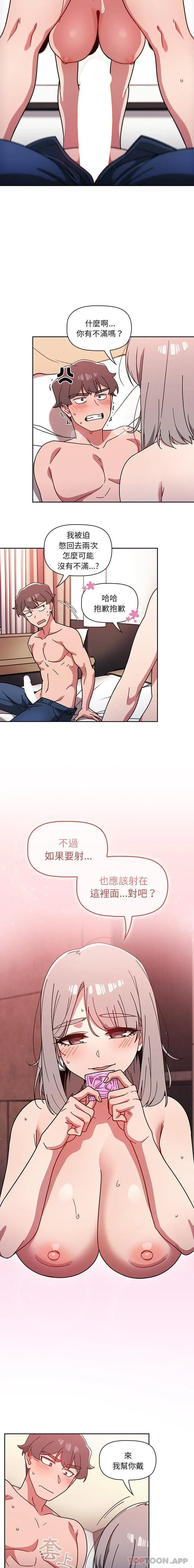 调教开关 - 第18话 - page 8