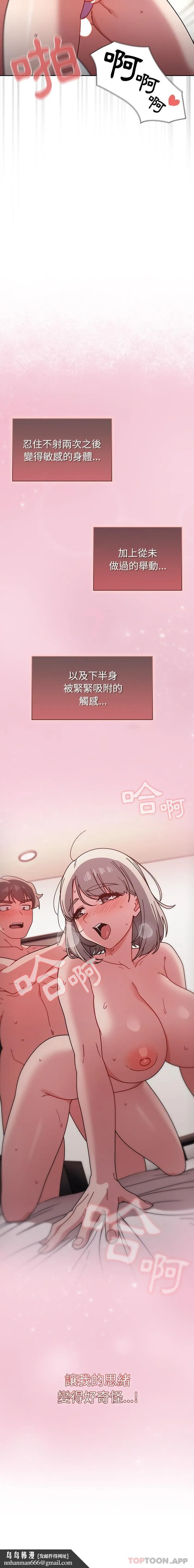 调教开关 - 第18话 - page 16