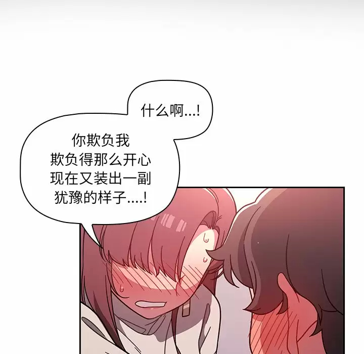 调教开关 - 第5话 - page 11