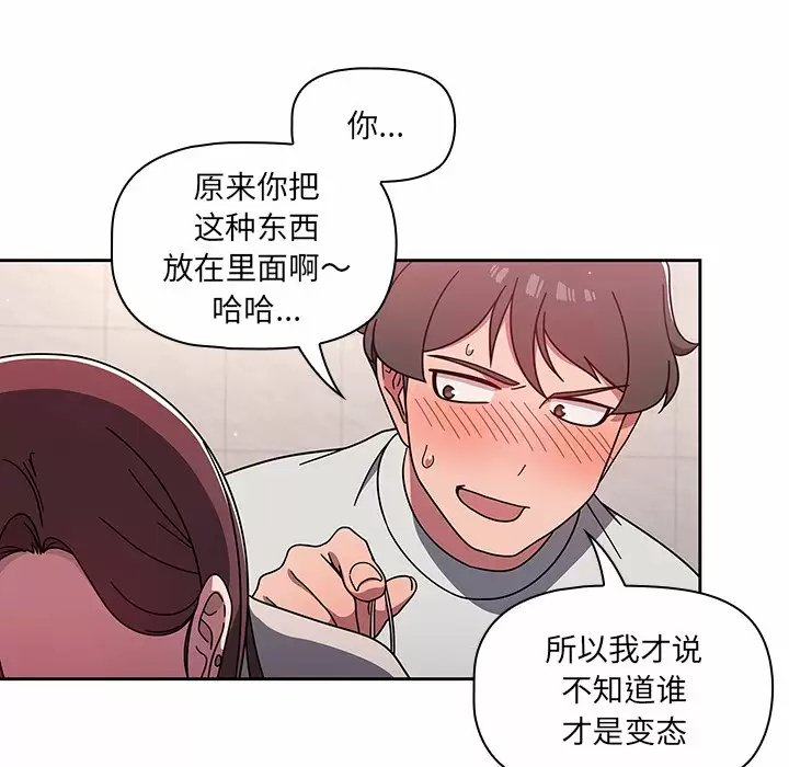 调教开关 - 第5话 - page 47