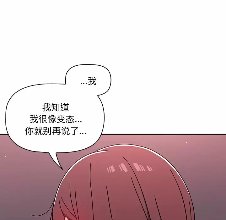 调教开关 - 第5话 - page 49