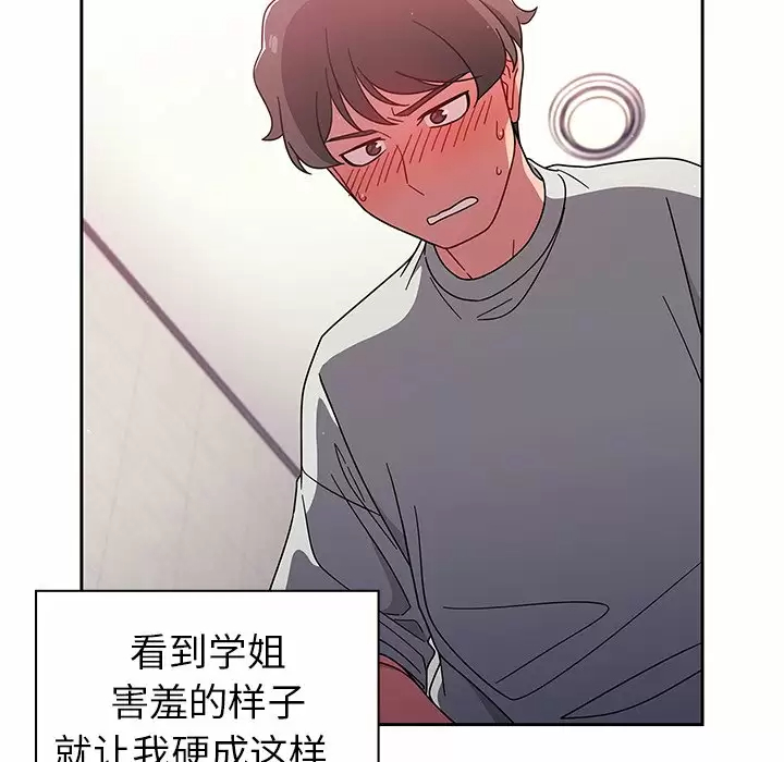调教开关 - 第5话 - page 54