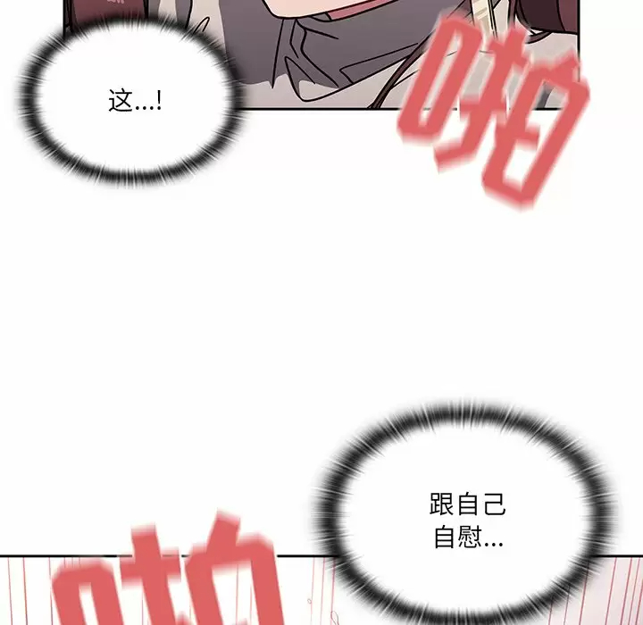 调教开关 - 第5话 - page 75
