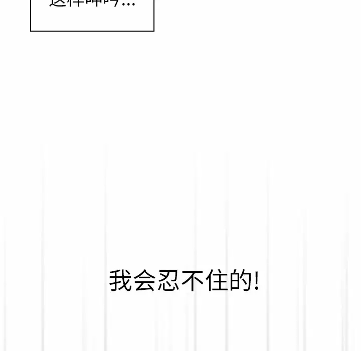 调教开关 - 第5话 - page 99