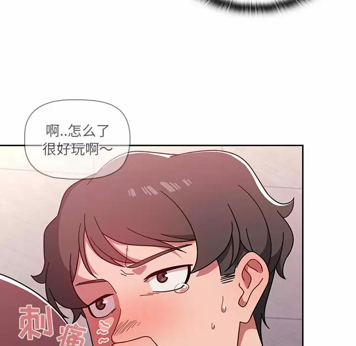 调教开关 - 第5话 - page 113