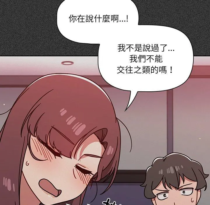 调教开关 - 第15话 - page 16