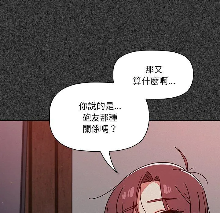 调教开关 - 第15话 - page 20