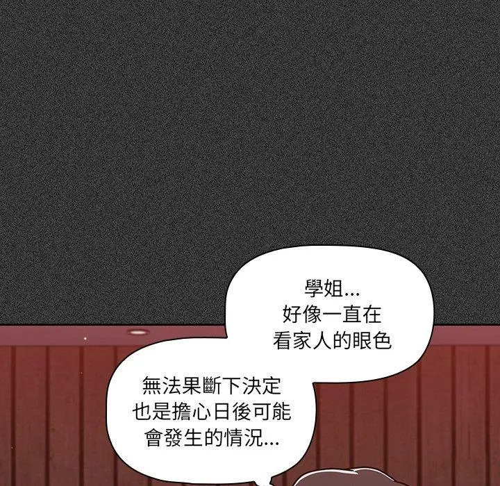 调教开关 - 第15话 - page 32