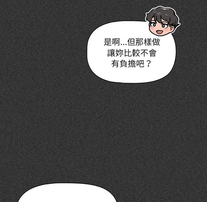 调教开关 - 第15话 - page 43