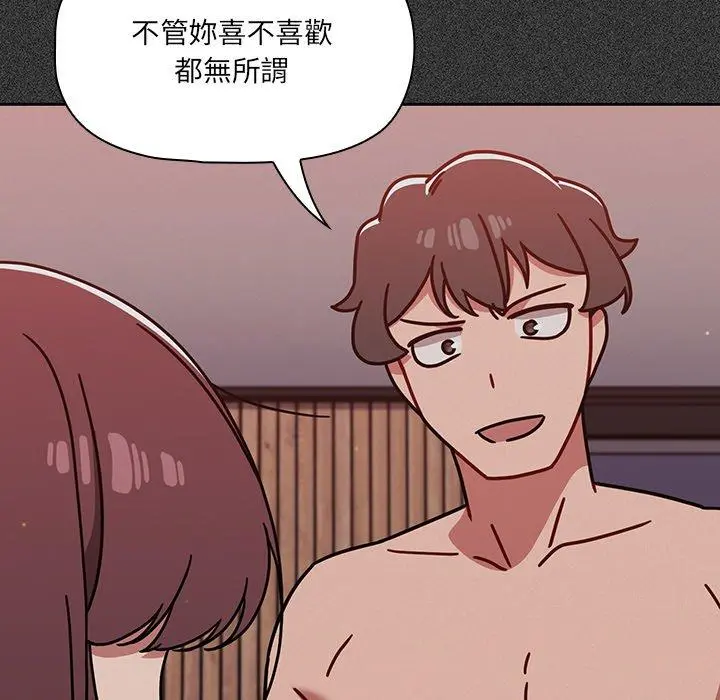 调教开关 - 第15话 - page 44