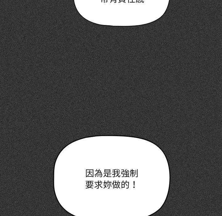调教开关 - 第15话 - page 46