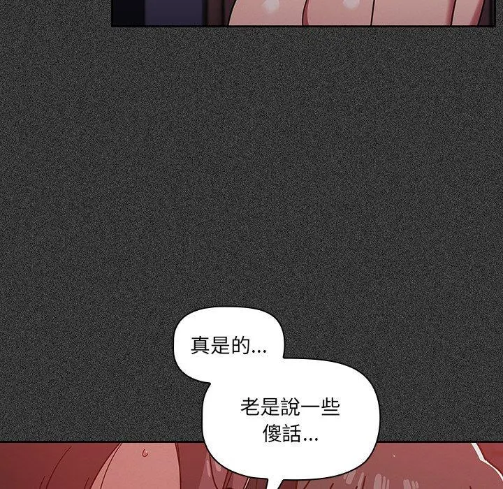 调教开关 - 第15话 - page 58