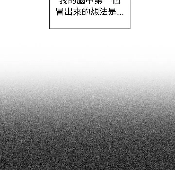 调教开关 - 第15话 - page 72