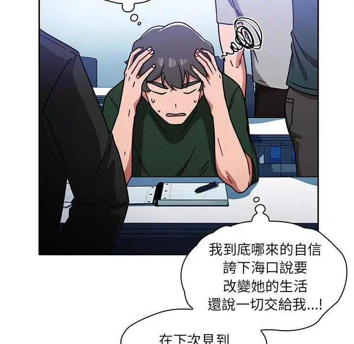 调教开关 - 第15话 - page 83