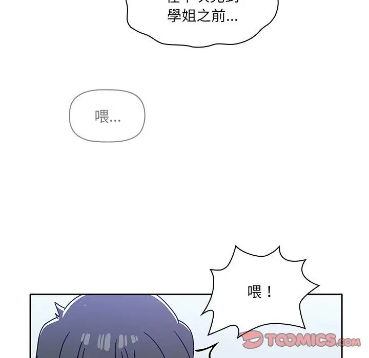 调教开关 - 第15话 - page 84