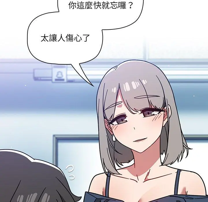 调教开关 - 第15话 - page 90