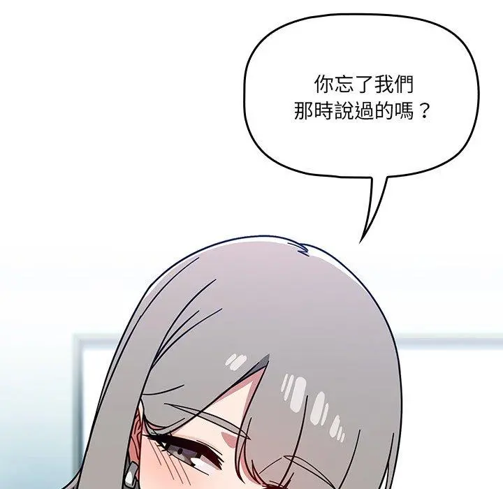 调教开关 - 第15话 - page 96