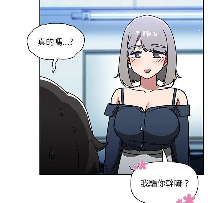 调教开关 - 第15话 - page 100